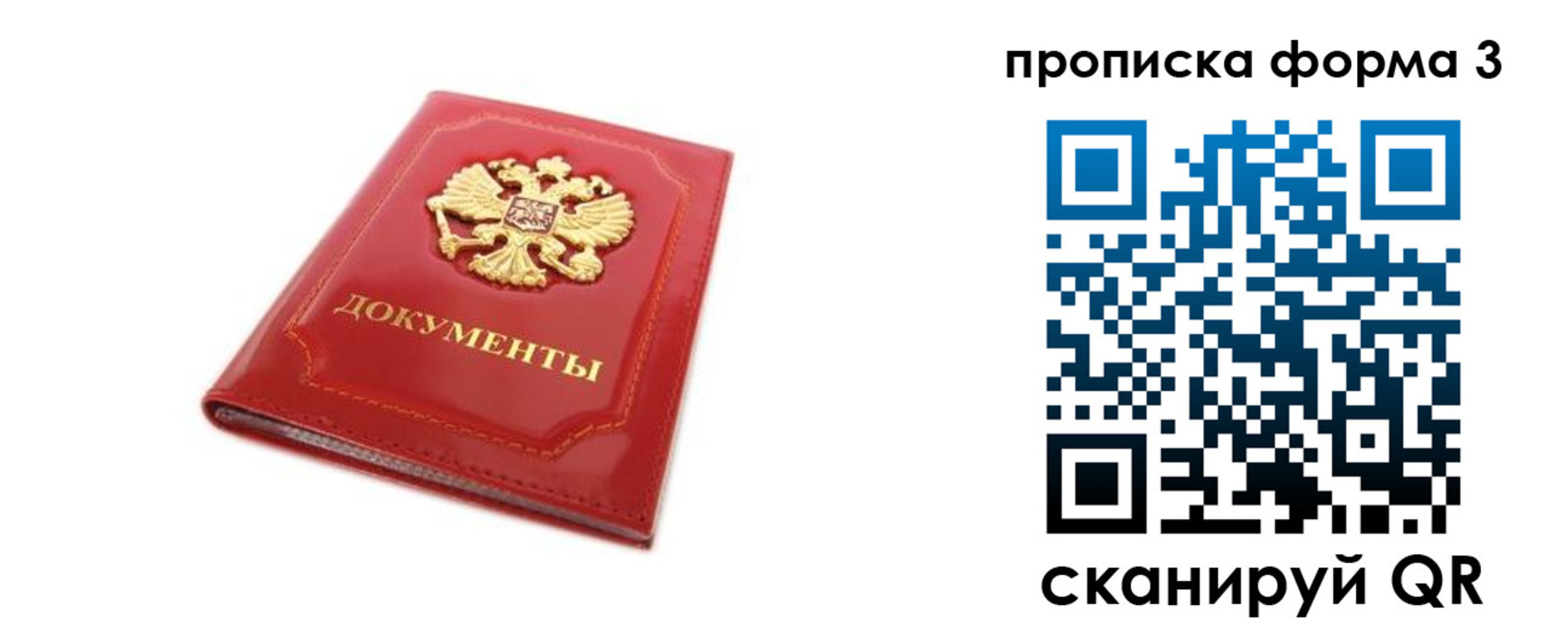 прописка ребенка в Кохме