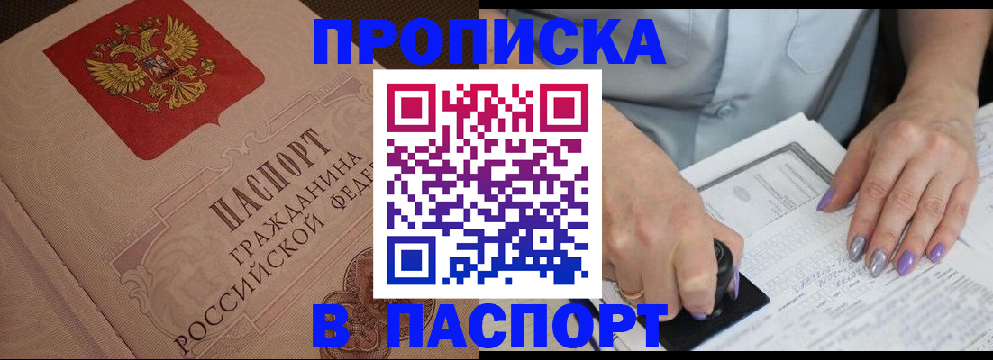 купить прописку в Кохме