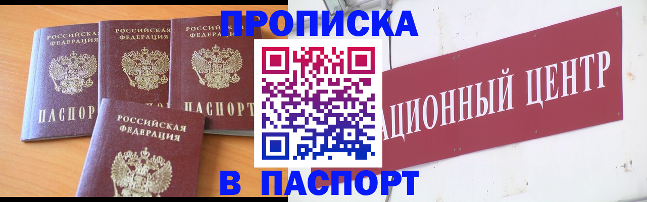 прописка ребенка в Кохме